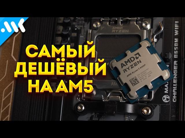 Ryzen 8400F – новый ТОП AM5 | 7500F не нужен? | Тест ЛУЧШЕГО народного Ryzen в 2024