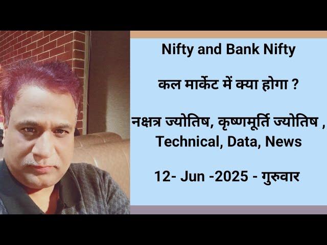 Nifty, Bank Nifty, Prediction by Financial / KP Astrology, technical, data, news for date- 12 June