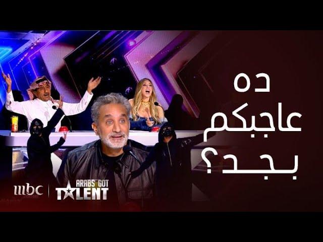 Arabs Got Talent | نجوى والقصبي يرحبون بـ باسم يوسف بأقوى مقلب ما صار بالبرنامج..رعب وصدمة قلبت ضحك