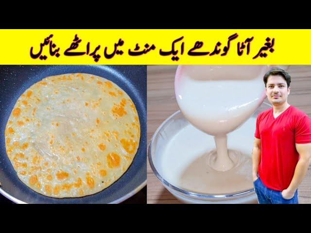 5 Minutes Recipe By ijaz Ansari | Roti Phulka Chapati Recipe | Easy Recipes | Quick And Easy Recipe