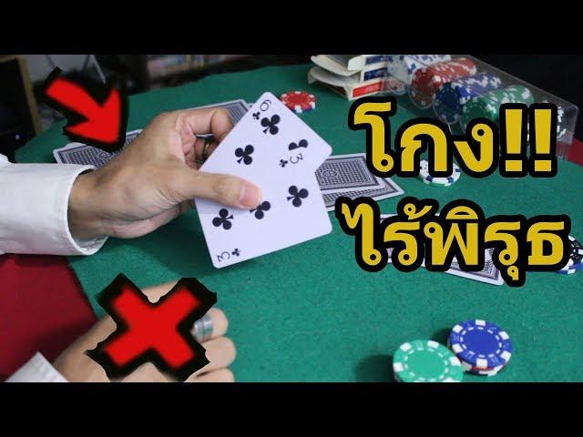 สอนโกงไพ่ ป๊อกเด้ง ไม่ให้มีพิรุธ!! • Magician Dealer Ep.7 | SALVIA The Magician