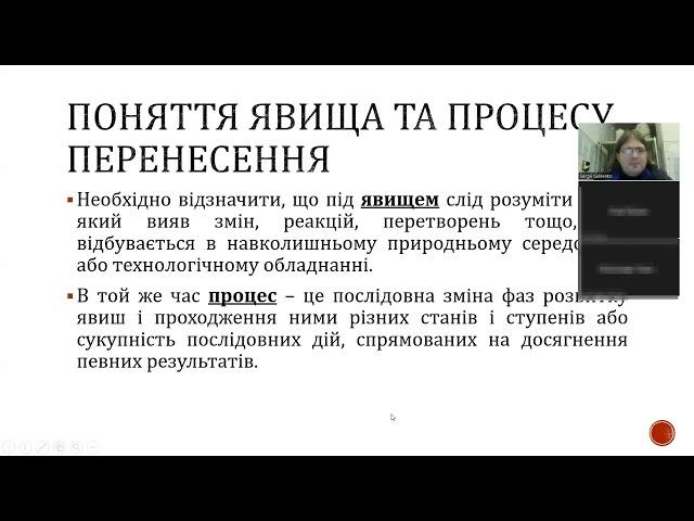 Лекція 1. Вступ. Загальні відомості про процеси перенесення. Модель Суцільне сереровище