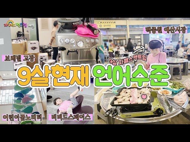 발달장애vlog | 또래관계가 어려운 자폐스펙트럼의 실제 언어수준 인천공항에서 예산시장까지 꽉찬 일상