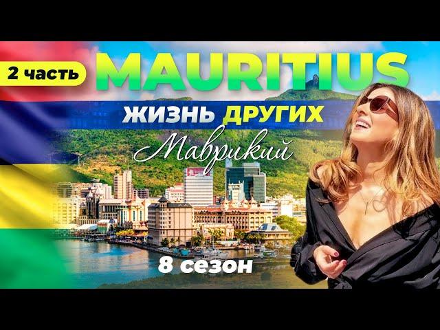 Mauritius - Part 2 | The life of others | 4.06.2023