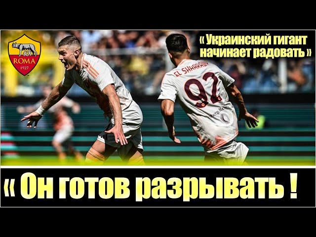 РЕАКЦИЯ ИТАЛЬЯНЦЕВ НА ДЕБЮТНЫЙ ГОЛ ДОВБИКА ЗА РОМУ / ДЖЕНОА - РОМА / АРТЁМ ДОВБИК / СЕРИЯ А