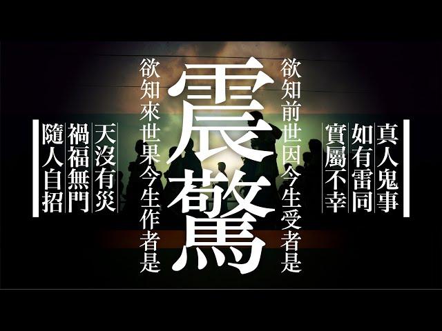 028 震驚｜雨巫（真人真事講鬼故事）廣東話_36:46