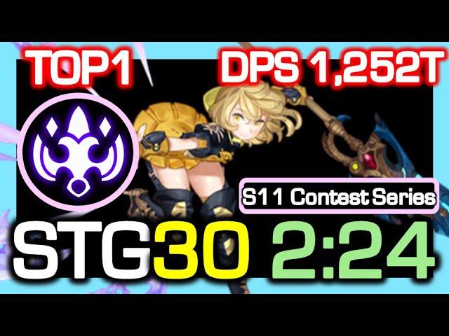 [S11 TOP1] Sting Breezer STG30 2:24 Rotation / DPS 1,252 Trillion / Dragon Nest China