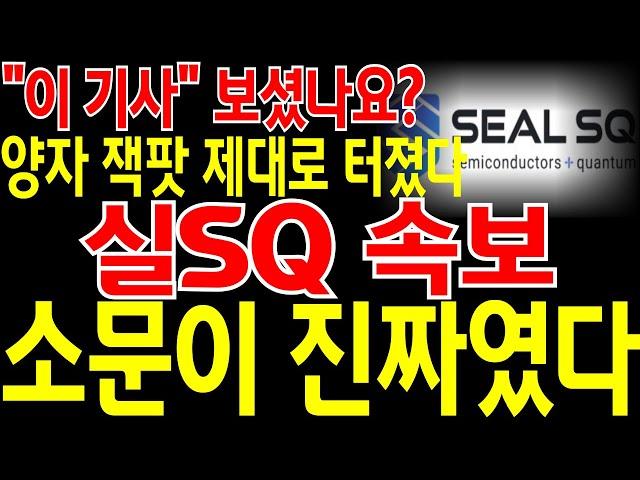 [실SQ 주가전망] "긴급" 여러분 "이 기사" 보셨나요? 양자 잭팟 제대로 터졌습니다! 와.. 소문이 진짜였네요! 오늘 눌리면 무조건 풀매수! 목표가 22달러! 필히 시청하세요.