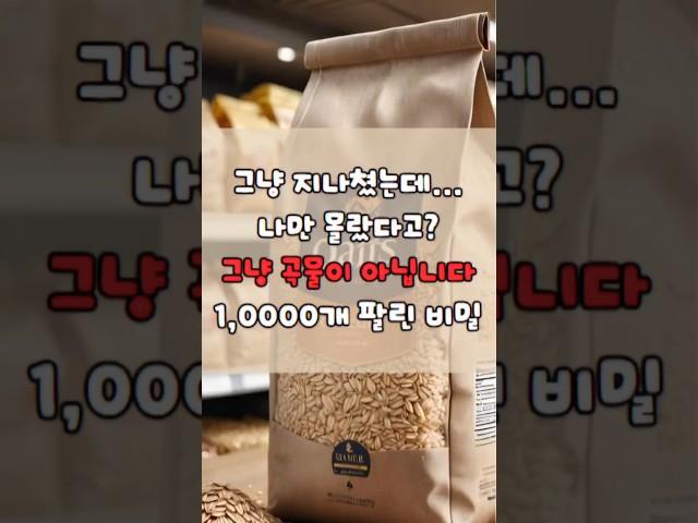 그냥 지나쳤는데... 나만 몰랐다고? 10,000개 팔린 비밀! #중년건강 #건강 #건강정보