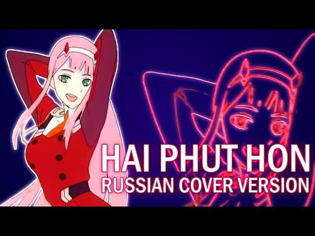 Phao - Hai Phut Hon but it is in Russian