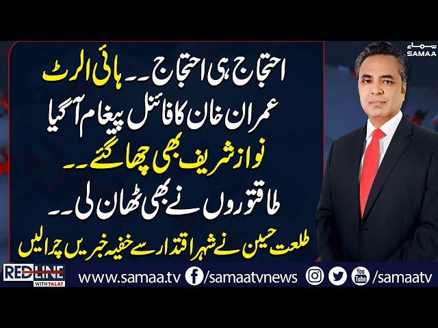 Mission Imran Khan Bail | Another Protest Call | Nawaz Sharif Warns | Red Line With Talat Hussain