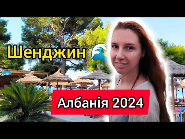 ШЕНДЖИН – КИРИЛІВКА, А САРАНДА ЯК ОДЕСА?  Албанія 2024  Море, пляжі, сезон ️ Вартість шезлонгів