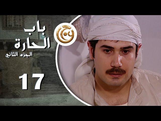 مسلسل باب الحارة 2 الحلقة 17 السابعة عشر بطولة أسامة حلال