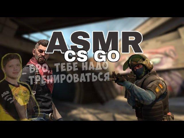 АСМР I CS:GO I overpass