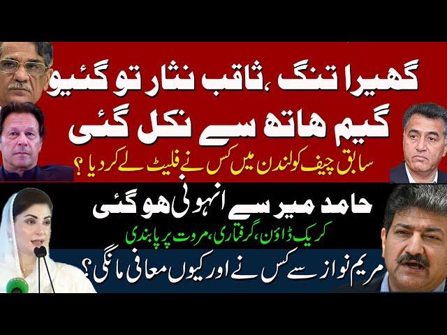 3 Chiefs in deep trouble | Ikhtilaf-e-Raye With Iftikhar Kazmi