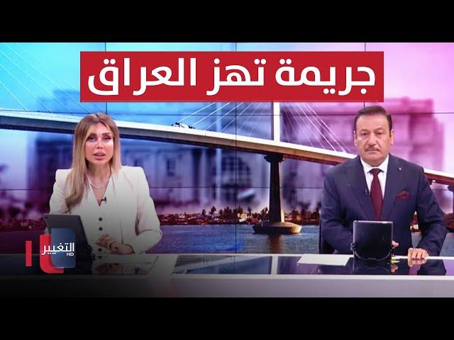 جريمة مروعة تهز البصرة و أسعار البنزين تصدم العراقيين | الحصاد الاخباري