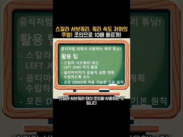 스칼라 서브쿼리, 쿼리 속도 저하의 주범?! 조인으로 10배 빠르게!
