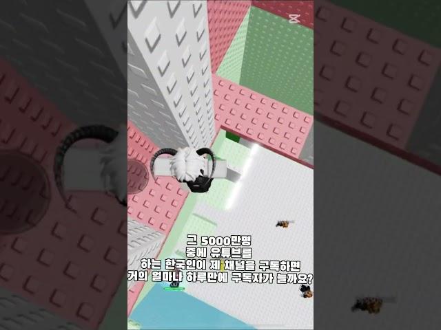 한국인에 단합력을 보여주새요! #추천 #추천추천 #roblox #로블록스 #로블계 #단합력 #떡상가즈아 #떡상 #음원 #리믹스 #타워