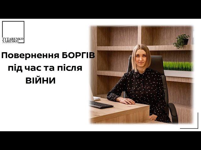 Проценти та штрафи за кредитами під час війни. Чи треба повертати борги?