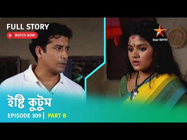 Full Story | Ishti Kutum | Episode 309 | Part B