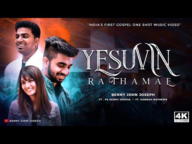 YESUVIN RATHAME || BENNY JOHN JOSEPH || Ft. BENNY JOSHUA || Ft. HANNAH MATHEWS || 4K