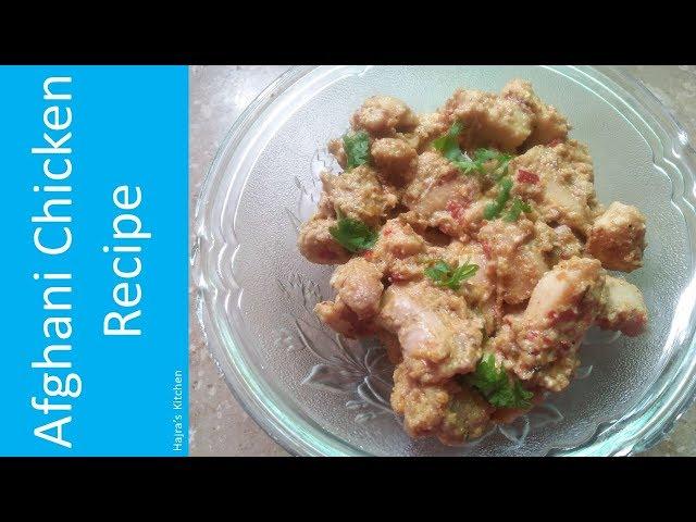 Afghani Chicken Recipe By Hajra's Kitchen