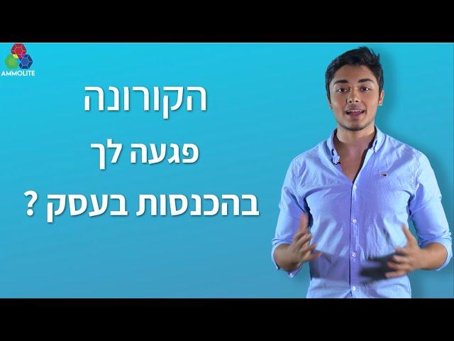 סרטון שיווקי לעסק שלך - אמולייט סרטוני שיווק לעסקים