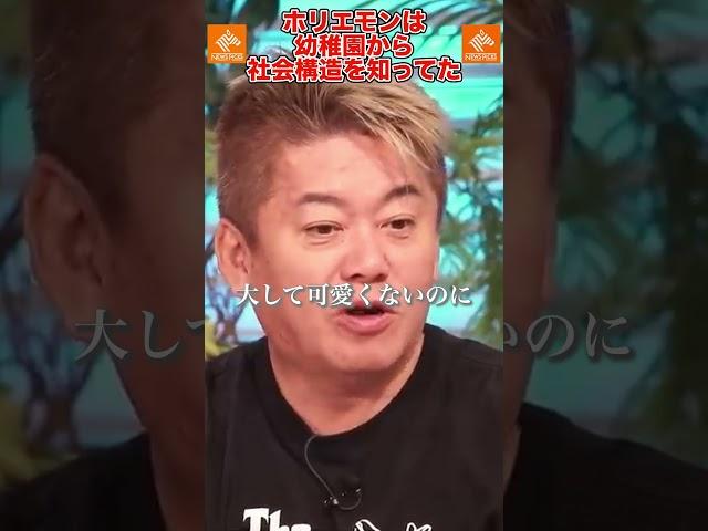 やはり普通じゃないホリエモンの幼稚園時代【堀江貴文　切り抜き】