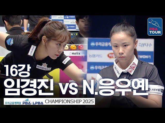 16강｜임경진 vs 응우옌호앙옌니｜우리금융캐피탈 LPBA챔피언십 2025-26