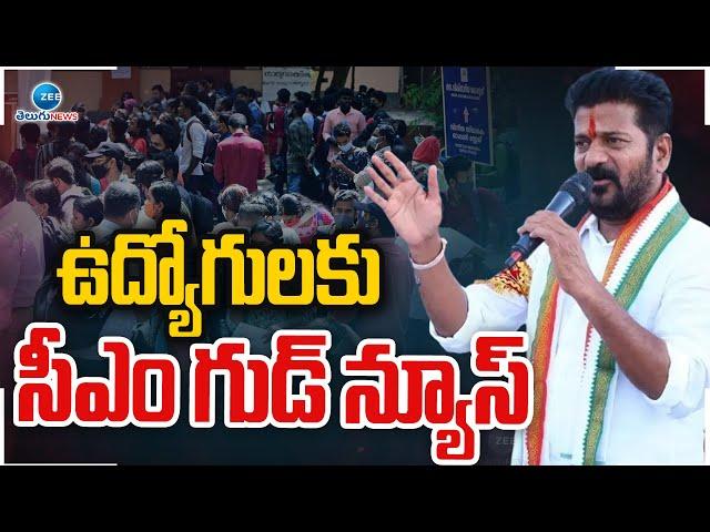 CM Revanth Good News To Telangana Employees | ఉద్యోగులకు సీఎం గుడ్ న్యూస్ | ZEE Telugu News