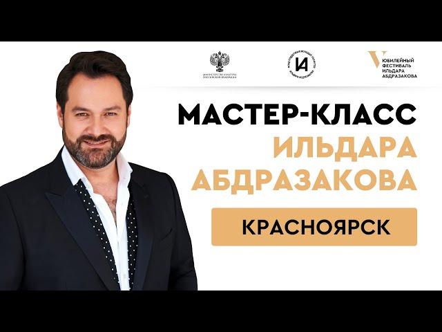 Мастер-класс #AbdrazakovFest2022 в Красноярске