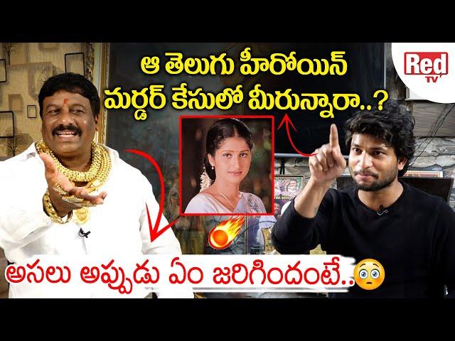 Gold Man Darga Chinna Pailwan  About Heroine Prathyusha Death | Actress Prathyusha Mystery | RED TV