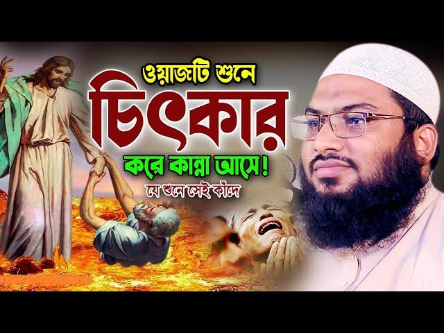 গভীর রাতে শুনুন নতুন বুকফাটা কান্নার ওয়াজ! মাওলানা ইসমাঈল বুখারী ওয়াজ। Ismail Bukhari New Waz 2024