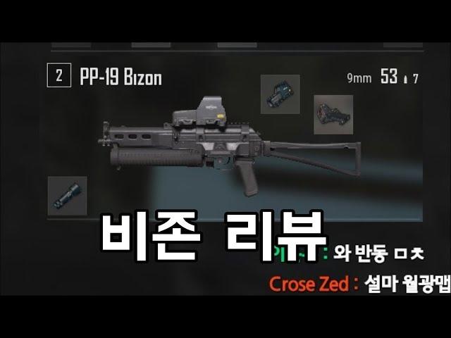 A NEW GUN "PP-19 Bizon" and Emote REVIEW