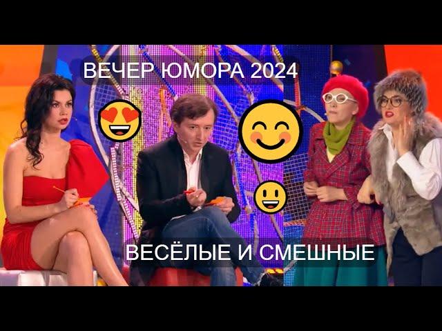 ЮМОРИСТИЧЕСКИЙ КОНЦЕРТ 2024 I ПАРАД ПАРОДИЙ И ЮМОРА I ВЕСЁЛЫЕ И СМЕШНЫЕ 2024 I (OFFICIAL VIDEO)