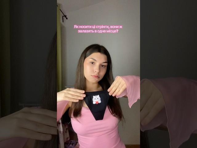 Парні трусики з інста - bunnysays.meow ️ #гумор #україна #одяг #чоловікіжінка