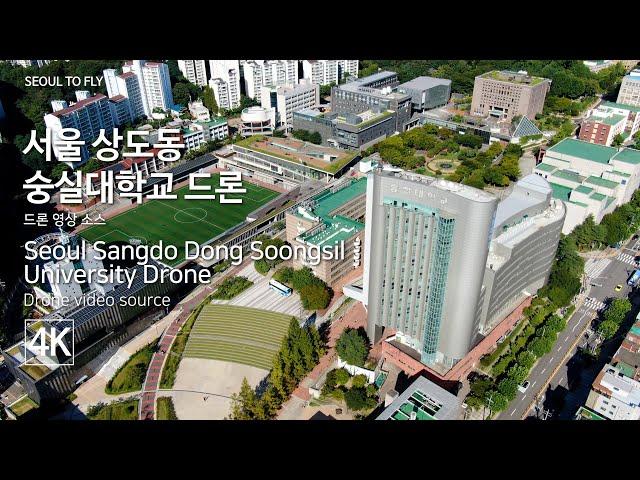 85. 서울 상도동 숭실대학교 드론. Seoul Sangdo Dong Soongsil University Drone