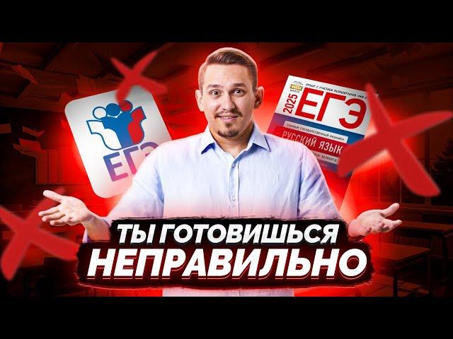 НЕ ГОТОВЬСЯ к ЕГЭ по русскому языку ТАК | Антисоветы по подготовке | Умскул