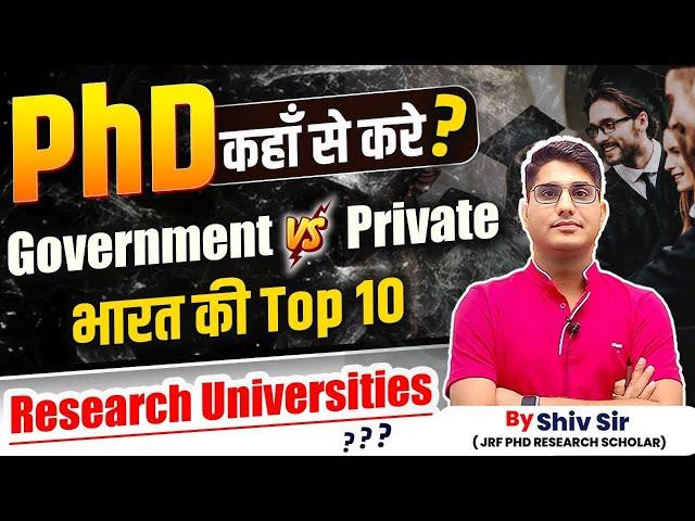 PhD कहा से करें | PhD Admission 2024 | PhD Admission in Regular or Private University | PhD 2024