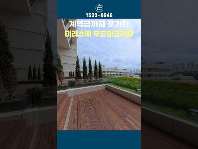 우드데크 테라스 강동아이파크더리버  계약금 없이 시작