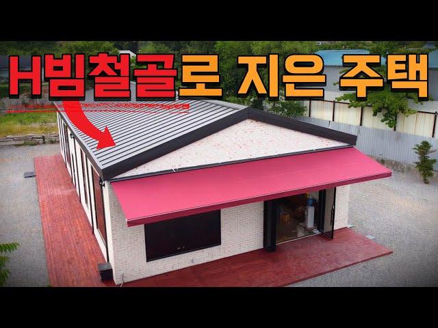 두 달만에 지은 조립식주택 ! 경량철골주택보다 더 튼튼한 H빔주택! 징크판넬과 H빔 철골 사용하여 조립식건축 소형주택 집짓기! 기초공사부터 모든 건축시공과정 대공개!!