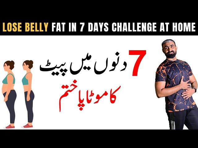 5 Best Home Workouts to Lose Belly Fat | Lose Belly Fat in 7 Days Challenge | Bilal Kamoka Fitness