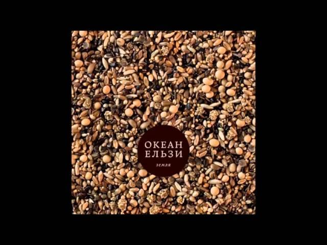Океан Ельзи - Пори Року