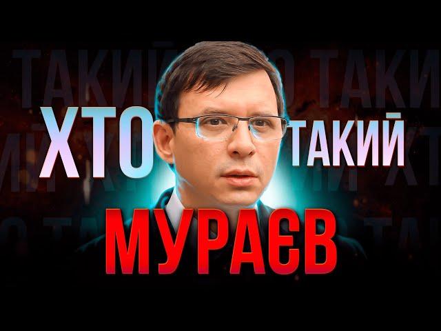 ХТО такий Євген МУРАЄВ? | Представник ОПОЗИЦІЇ чи ЗРАДНИК України?