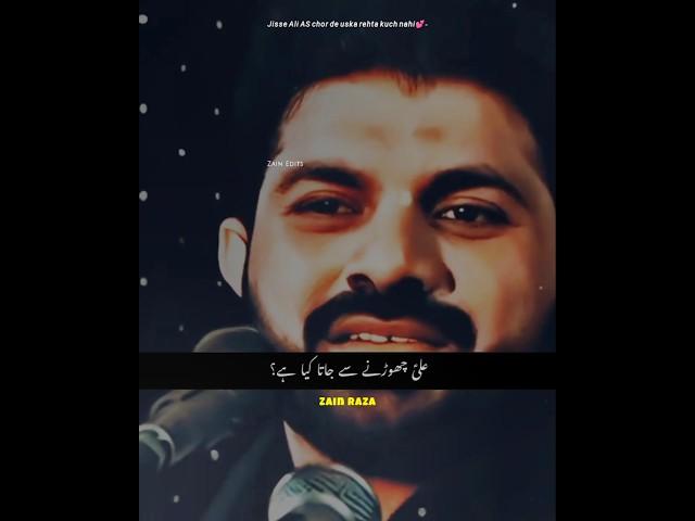 Jisse Ali AS Chor De Uska Rehta Kuch Nahi | Allama Asif Raza Alvi | #shorts #allamaasifalvi #yaali