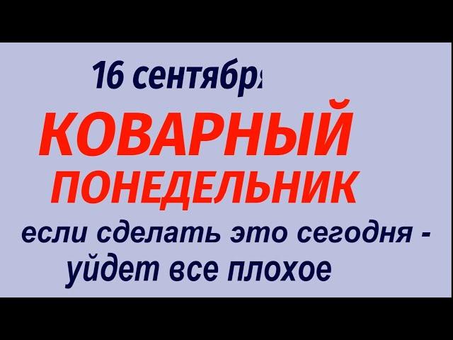 16 сентября народный праздник День Василисы. Что делать нельзя. Народные приметы и традиции.