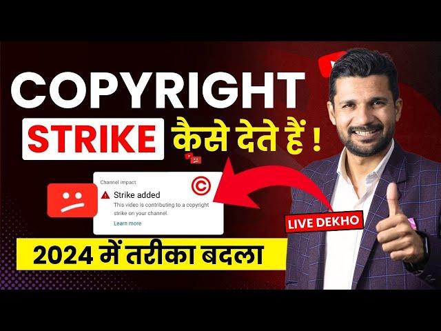 How To Give Copyright Strike | Copyright Strike Kaise Lagaye | Copyright Strike Kaise Dete Hain