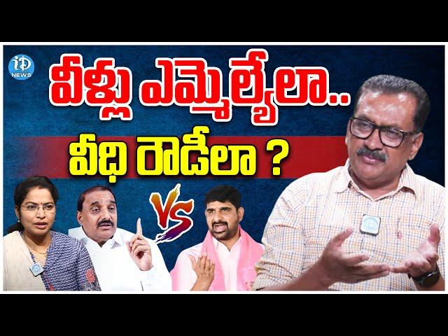 Ghanta Chakrapani Shocking Comments On Kaushik Reddy & Arekapudi Gandhi | iDream Vijayawada