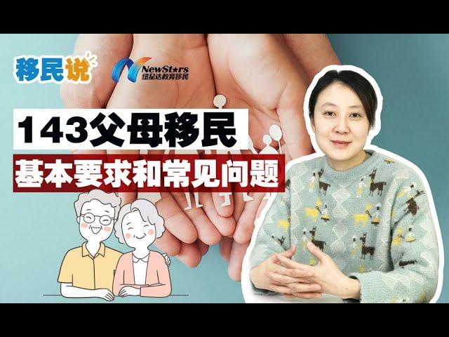 干货分享，怎么帮国内父母成功拿到澳洲PR（绿卡）