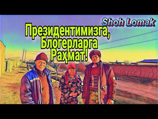 "Shoh Lomak"нинг Президент блогерлари саҳифасига Ғузорлик обуначиларимиздан миннатдорлик хати келди